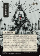 Image for Bitter Triumph (JP Alternate Art) (91) (Secrets of Strixhaven: Mystical Archive) - Magic: The Gathering