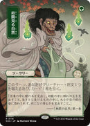 Image for Glimpse of Nature (JP Alternate Art) (118) (Secrets of Strixhaven: Mystical Archive) - Magic: The Gathering