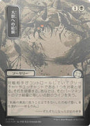 Image for Feed the Swarm (JP Alternate Art) (Silver Scroll Foil) (159) (Secrets of Strixhaven: Mystical Archive) - Magic: The Gathering