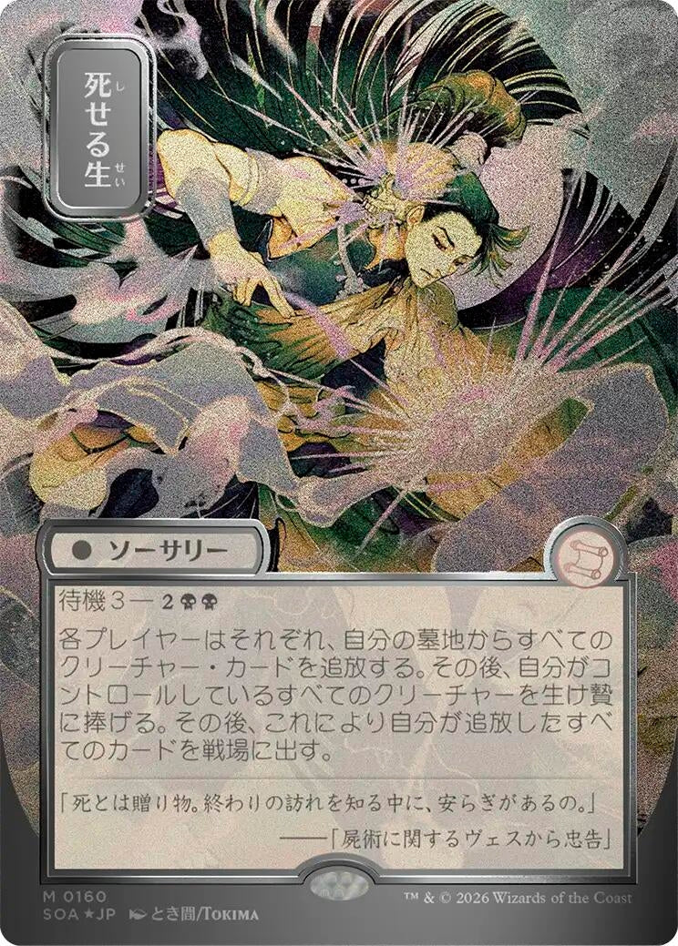 Image for Living End (JP Alternate Art) (Silver Scroll Foil) (160) (Secrets of Strixhaven: Mystical Archive) - Magic: The Gathering