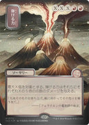Image for Crackle with Power (JP Alternate Art) (Silver Scroll Foil) (172) (Secrets of Strixhaven: Mystical Archive) - Magic: The Gathering
