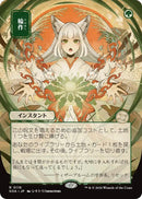 Image for Crop Rotation (JP Alternate Art) (116) (Secrets of Strixhaven: Mystical Archive) - Magic: The Gathering