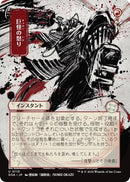 Image for Monstrous Rage (JP Alternate Art) (110) (Secrets of Strixhaven: Mystical Archive) - Magic: The Gathering