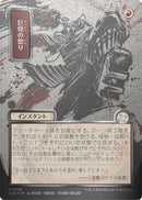 Image for Monstrous Rage (JP Alternate Art) (Silver Scroll Foil) (175) (Secrets of Strixhaven: Mystical Archive) - Magic: The Gathering
