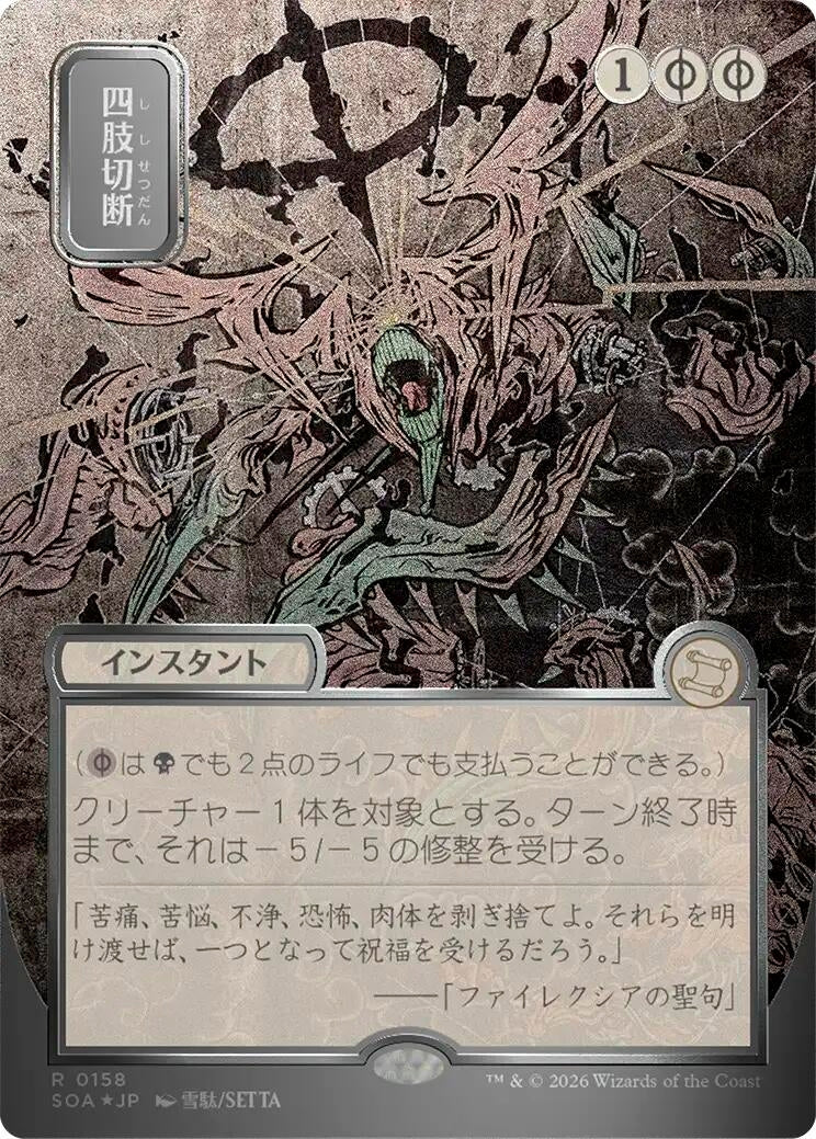 Image for Dismember (JP Alternate Art) (Silver Scroll Foil) (158) (Secrets of Strixhaven: Mystical Archive) - Magic: The Gathering