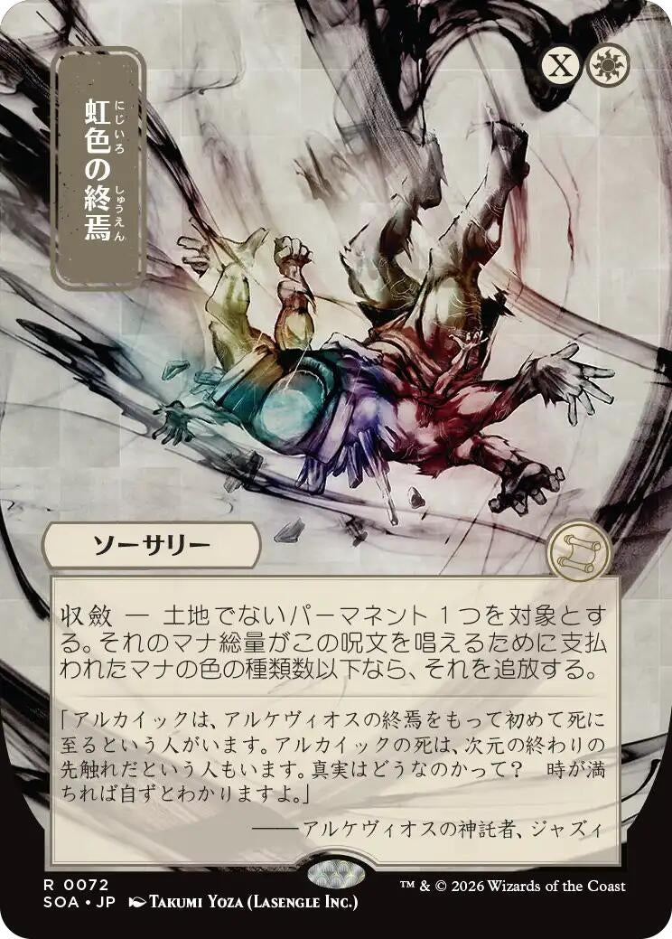 Image for Prismatic Ending (JP Alternate Art) (72) (Secrets of Strixhaven: Mystical Archive) - Magic: The Gathering