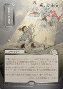 Image for Return to the Ranks (JP Alternate Art) (Silver Scroll Foil) (141) (Secrets of Strixhaven: Mystical Archive) - Magic: The Gathering