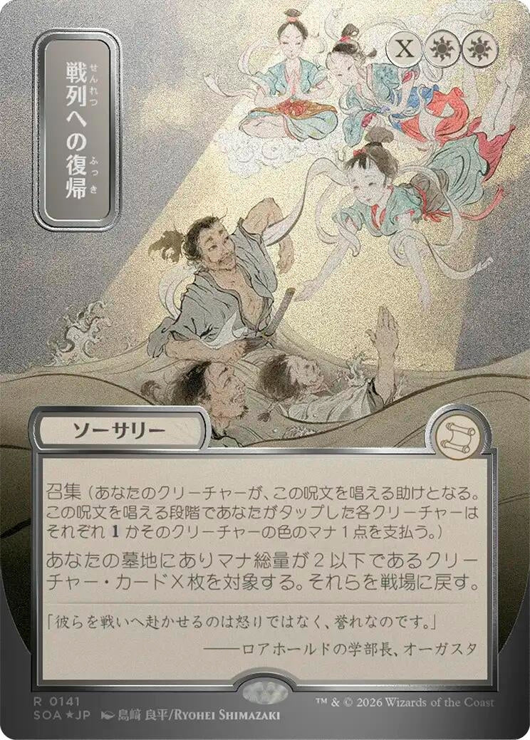 Image for Return to the Ranks (JP Alternate Art) (Silver Scroll Foil) (141) (Secrets of Strixhaven: Mystical Archive) - Magic: The Gathering