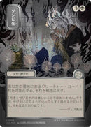 Image for Zombify (JP Alternate Art) (Silver Scroll Foil) (166) (Secrets of Strixhaven: Mystical Archive) - Magic: The Gathering