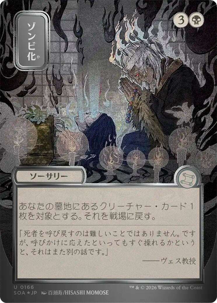 Image for Zombify (JP Alternate Art) (Silver Scroll Foil) (166) (Secrets of Strixhaven: Mystical Archive) - Magic: The Gathering