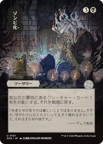 Image for Zombify (JP Alternate Art) (101) (Secrets of Strixhaven: Mystical Archive) - Magic: The Gathering