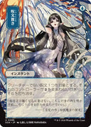 Image for Spell Pierce (JP Alternate Art) (88) (Secrets of Strixhaven: Mystical Archive) - Magic: The Gathering