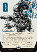 Image for Brain Freeze (JP Alternate Art) (Secrets of Strixhaven: Mystical Archive) - Magic: The Gathering