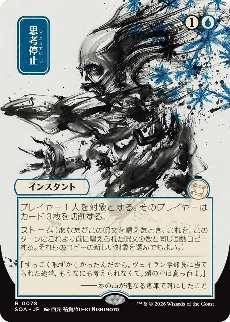 Image for Brain Freeze (JP Alternate Art) (Secrets of Strixhaven: Mystical Archive) - Magic: The Gathering
