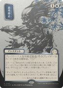 Image for Brain Freeze (JP Alternate Art) (Silver Scroll Foil) (Secrets of Strixhaven: Mystical Archive) - Magic: The Gathering