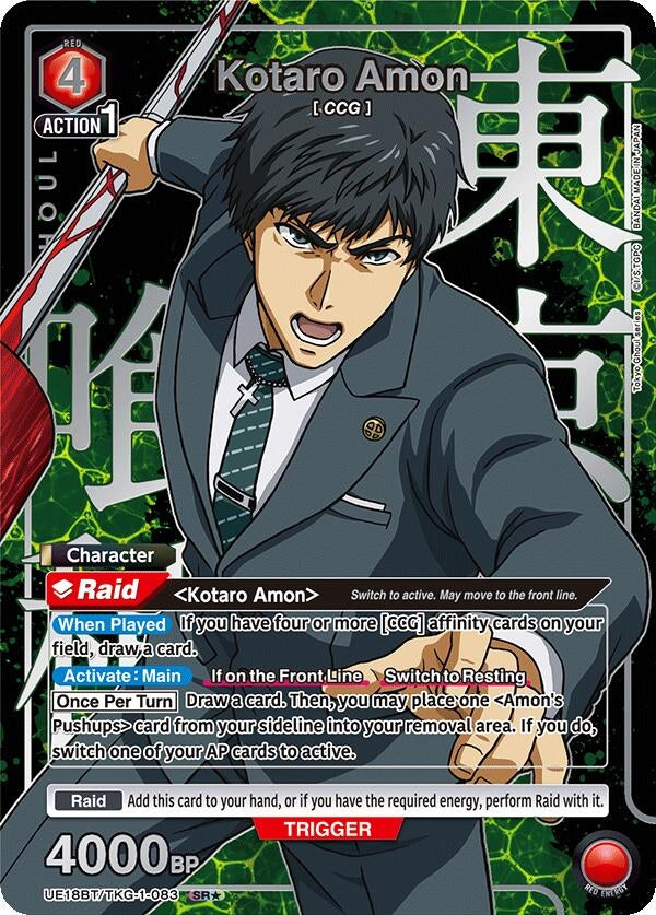 Image for Kotaro Amon (083) (SR*) (UE18BT/TKG-1-083) (UE18BT: Tokyo Ghoul) - Union Arena