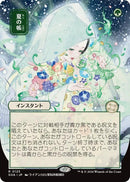 Image for Veil of Summer (JP Alternate Art) (125) (Secrets of Strixhaven: Mystical Archive) - Magic: The Gathering