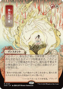 Image for Deflecting Palm (JP Alternate Art) (128) (Secrets of Strixhaven: Mystical Archive) - Magic: The Gathering