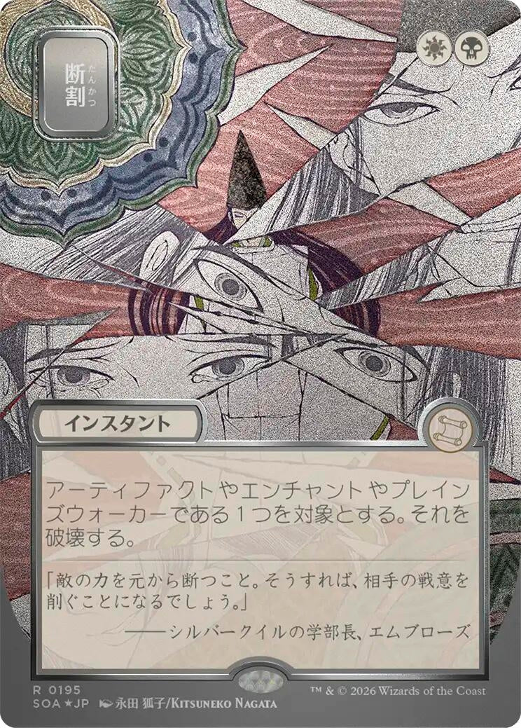 Image for Fracture (JP Alternate Art) (Silver Scroll Foil) (195) (Secrets of Strixhaven: Mystical Archive) - Magic: The Gathering