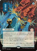 Image for Flusterstorm (JP Alternate Art) (83) (Secrets of Strixhaven: Mystical Archive) - Magic: The Gathering