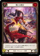 Image for Scar for a Scar (Red) (Japanese Alternate Art) - FAB443 (FAB443) (Flesh and Blood: Promo Cards) - Flesh and Blood TCG