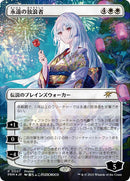 Image for The Eternal Wanderer (Japanese) (1) (WPN & Gateway Promos) - Magic: The Gathering