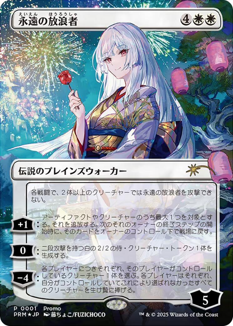 Image for The Eternal Wanderer (Japanese) (1) (WPN & Gateway Promos) - Magic: The Gathering