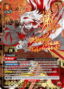 Image for Inuyasha (046) (SR***) (UE23BT/IYS-1-046) (UE23BT: Inuyasha) (UE23BT) - Union Arena