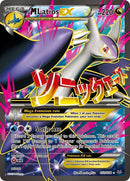 M Latios EX 102 Full Art (102/108) [ROS]