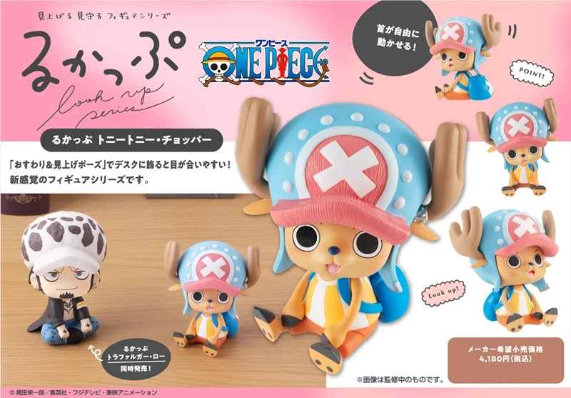 One Piece Figure: Megahouse Lookup- Tony Tony Chopper