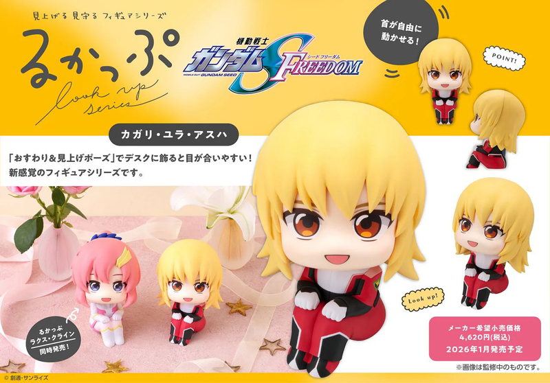 Megahouse - Mobile Suit Gundam SEED Freedom - Lookup - Cagalli Yula Athha Figure
