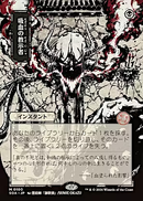 Vampiric Tutor (JP Alternate Art) (100) (Secrets of Strixhaven: Mystical Archive)