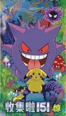 Pokemon TCG Chinese Collect 151 Surprise (Slim)