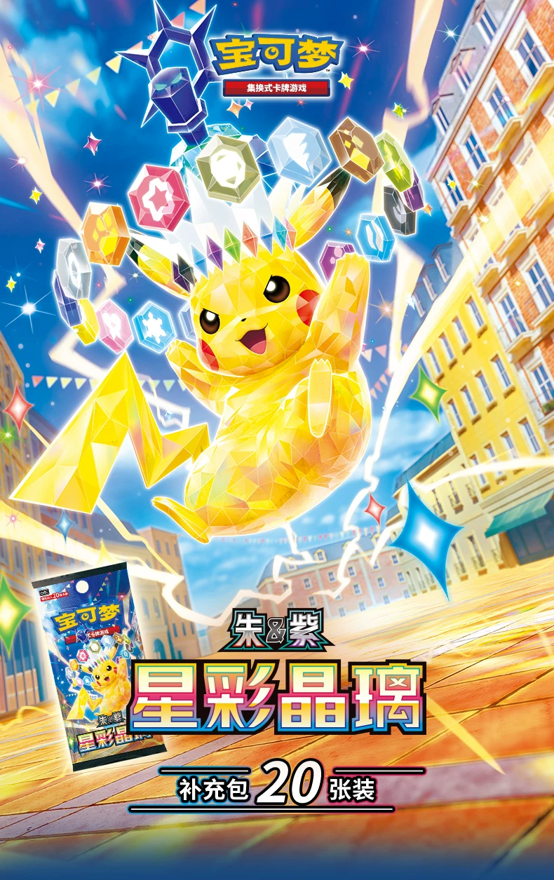 Pokemon TCG Chinese Stellar Crystal Booster Bundle