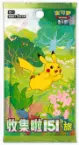 Pokemon TCG Chinese Collect 151: Journey Booster Pack