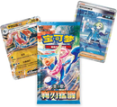 Pokémon Chinese Blade Awakened Booster Pack