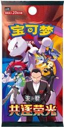 Chasing Glory Chinese Jumbo Booster